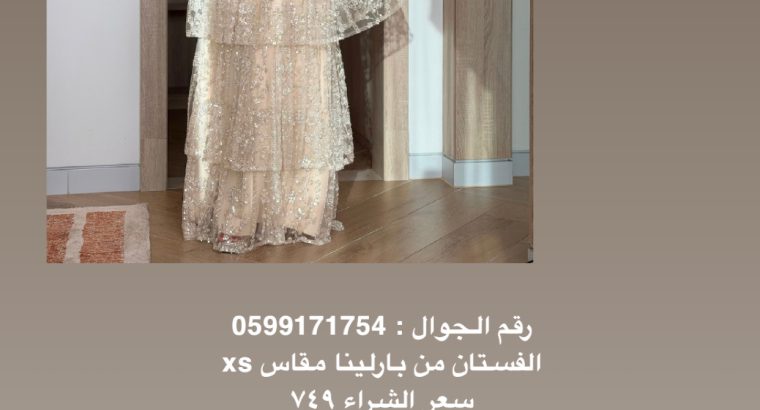 فستان سهرة بيج